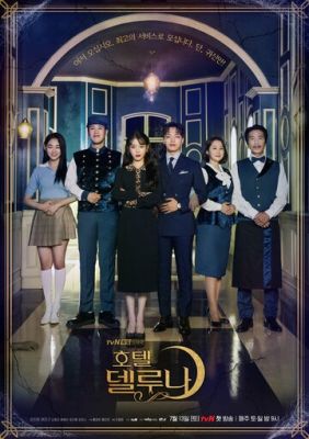 Отель Дель Луна (2019)